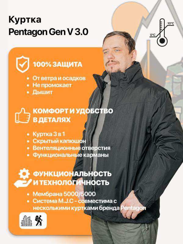 Куртка Pentagon Gen V 3.0 black