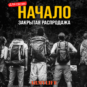Распродажа для Своих Распродажа для Своих