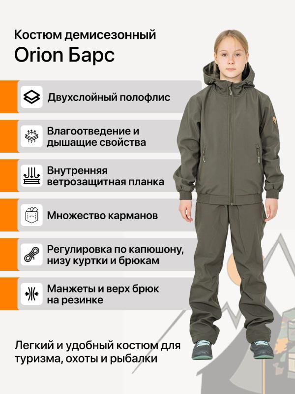 Костюм Orion Барс полофлис хаки детский 