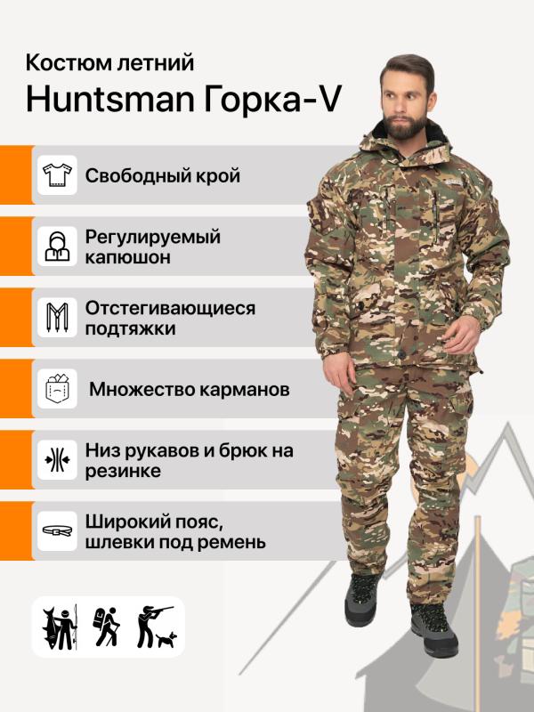 Костюм Huntsman Горка-V смесовая рип-стоп мультикам