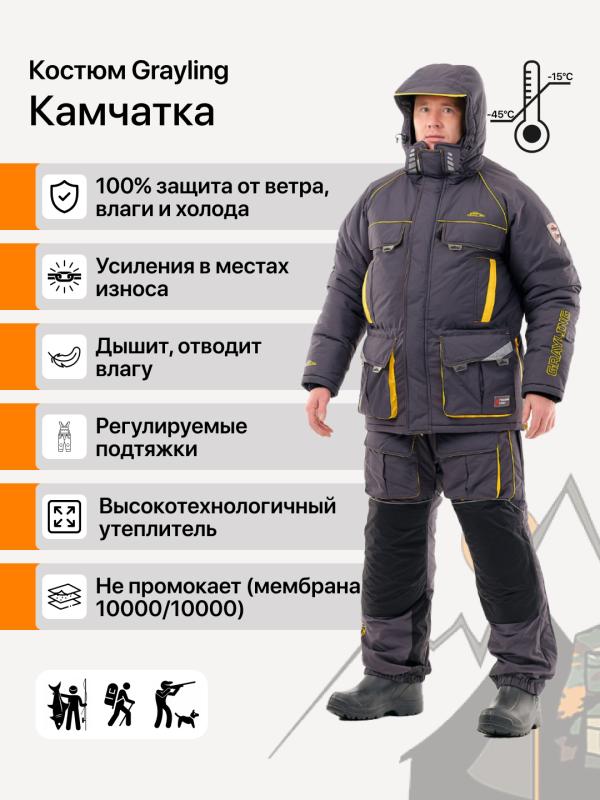 Костюм Grayling Камчатка -45 таслан серый/жёлтый (68-70/182-188)