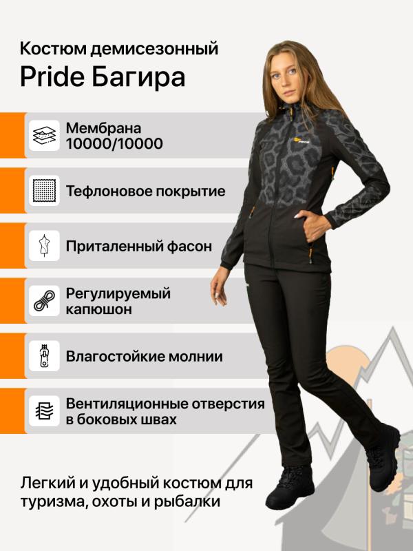 Костюм Pride Багира софт-шелл черная пантера женский