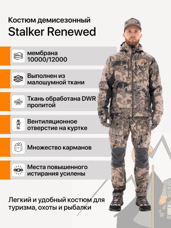 Костюм Remington Stalker Renewed figure 