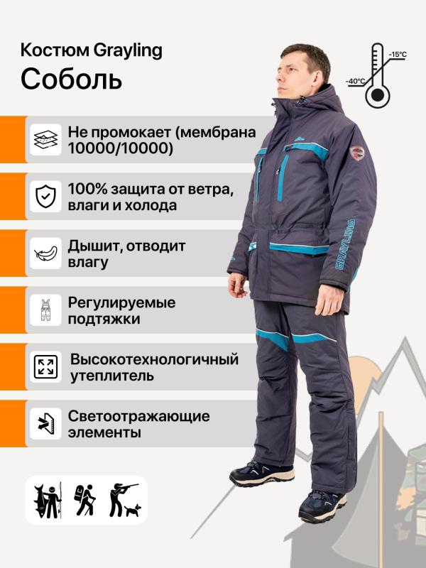 Костюм зимний Grayling Соболь таслан графит