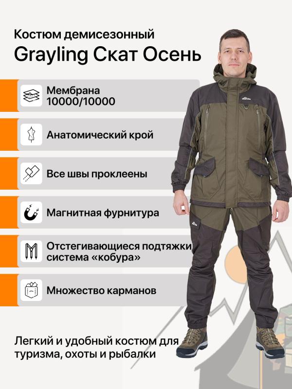 Костюм Grayling Скат Осень таслан темный хаки
