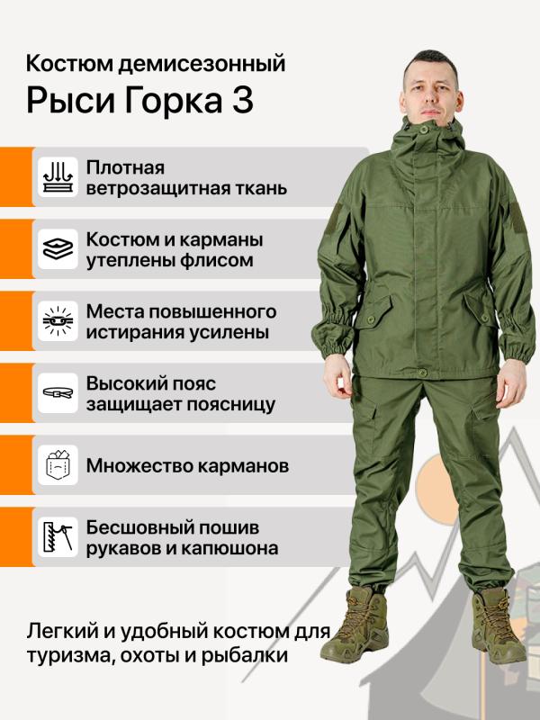 Костюм Рыси Горка 3 флис лайт олива