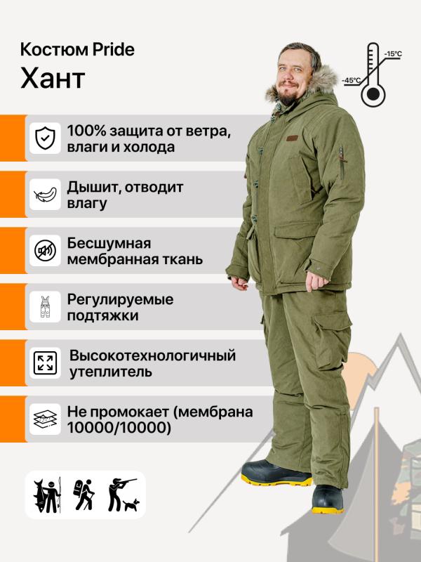 Костюм Pride Хант -45 исландия хаки