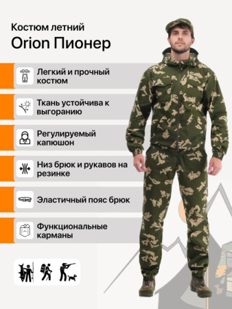 Костюм Orion Пионер сорочка граница