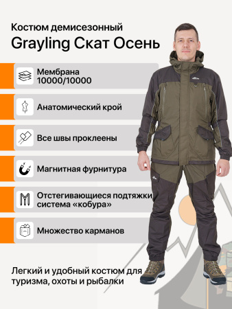 Костюм Grayling Скат Осень таслан темный хаки
