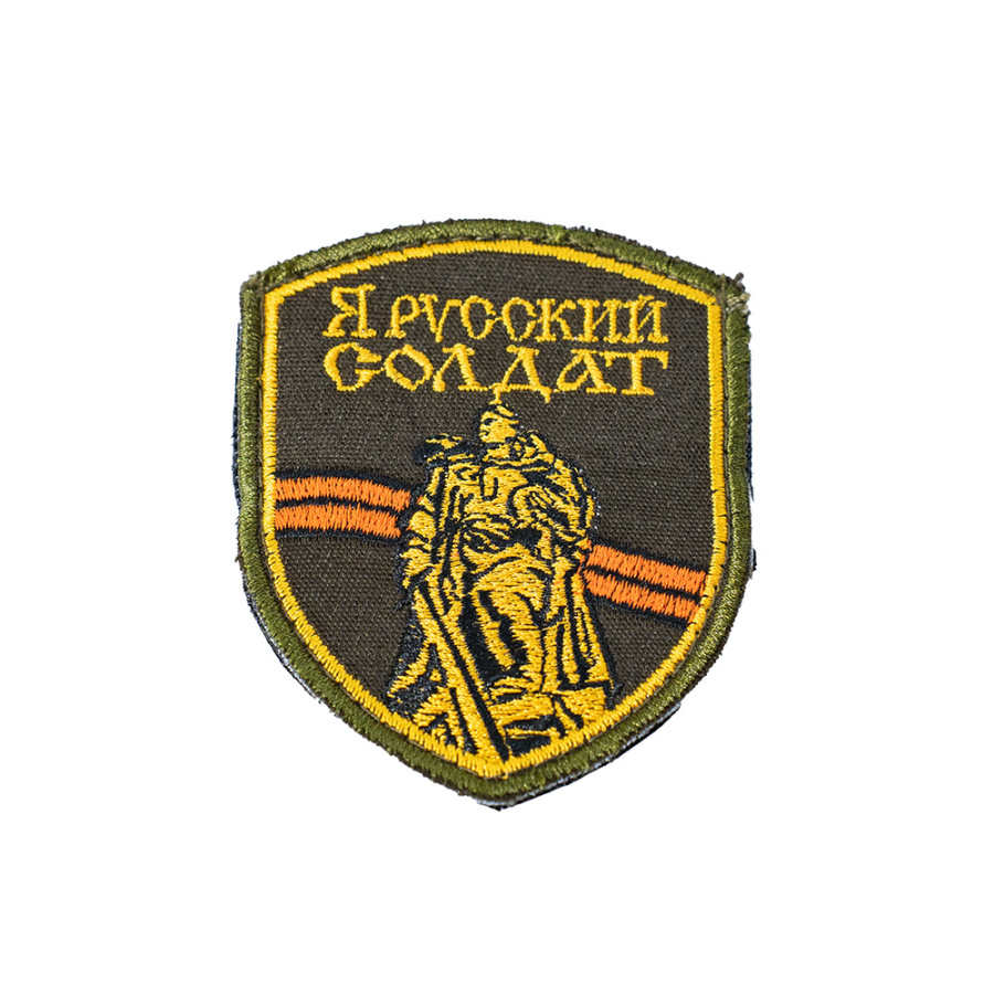 Патч шеврон с вышивкой для одежды на липучке Я Русский солдат олива