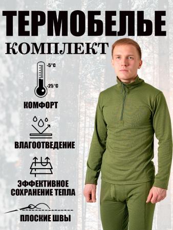 Термобелье Thermo Flex Level 2 зеленый 