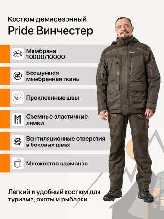 Костюм Pride Винчестер бавария коричневый демисезонный