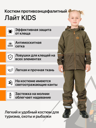 Костюм противоэнцефалитный Сталкер Лайт KIDS детский