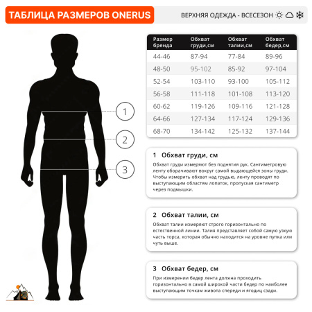 Костюм OneRus Горный -15 алова бежевый