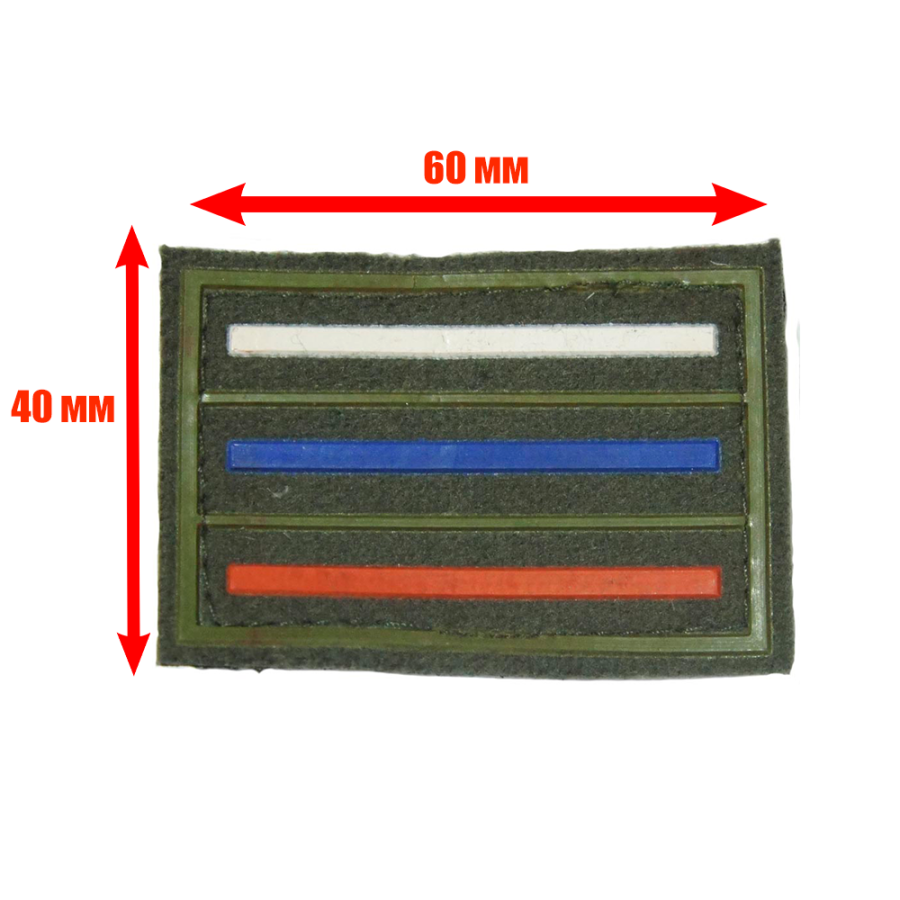 Патч, шеврон для одежды. Флаг России, пришивной, пластизолевый узкие полосы
