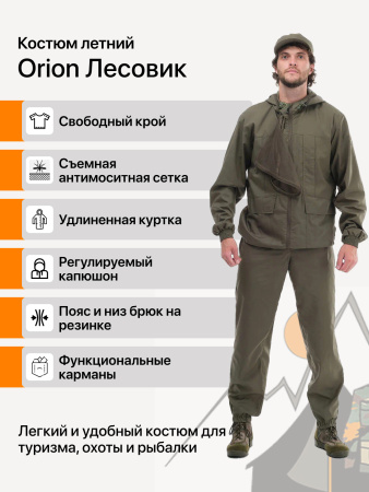 Костюм Orion Лесовик сорочка хаки