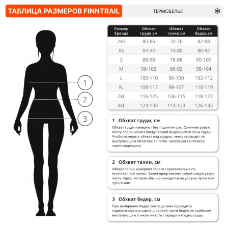 Термобельё Finntrail Thermo-S-W 6305 black женское (+10 °С до -25 °С)