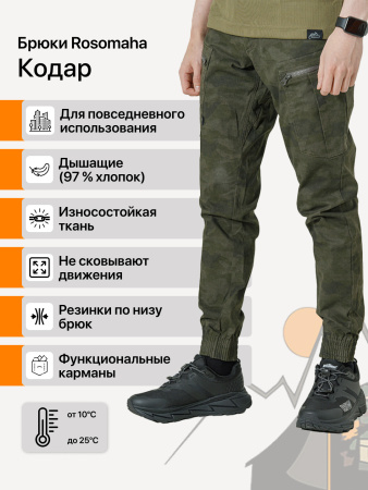 Брюки Rosomaha Кодар темно-зеленый камуфляж 