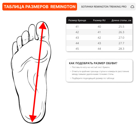 Кроссовки Remington Trekking Pro black