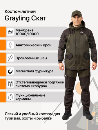 Костюм Grayling Скат Лето таслан хаки