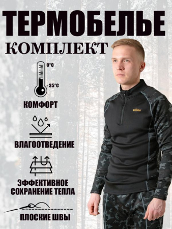 Термобелье Remington Active Expedition черный камуфляж