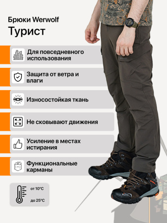 Брюки Werwolf Турист softshell темная олива