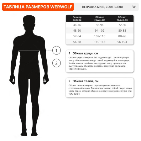 Ветровка Werwolf Бриз софт-шелл оливковый