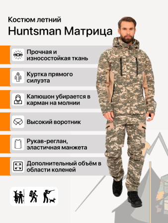 Костюм Huntsman Матрица смесовая светлый пиксель 