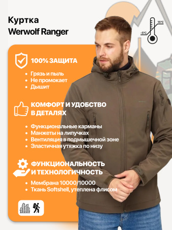 Куртка Werwolf Ranger dark olive