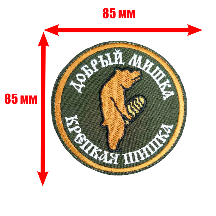 Патч, шеврон с вышивкой для одежды. На липучке. 