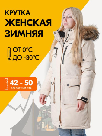 Куртка женская 324/2005_26 кремовый