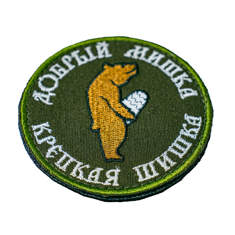Патч шеврон с вышивкой для одежды на липучке Добрый мишка большая шишка