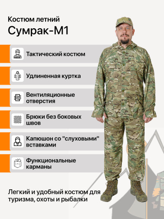 Костюм Сумрак-М1 пульс сорочка multicam