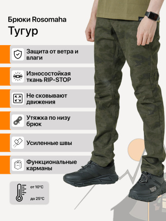 Брюки Rosomaha Тугур темно-зеленый камуфляж 