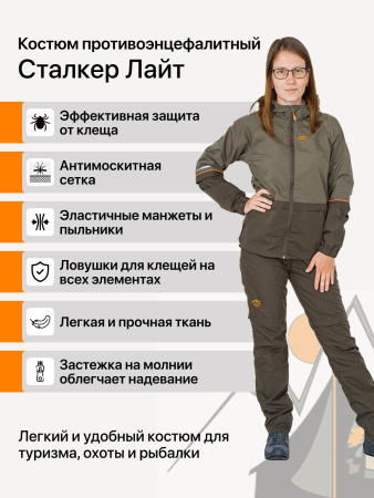 Костюм противоэнцефалитный Сталкер Лайт Women хаки