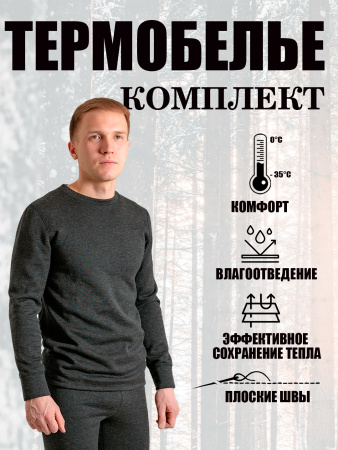 Термобелье Fisher expert, до -35