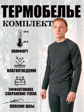 Термобелье 123/9109 темно-серый